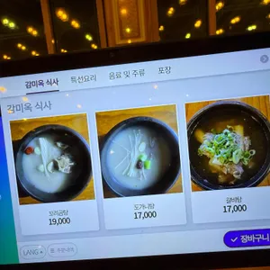 감미옥 리뷰 사진