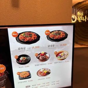 춘천 통나무집닭갈비 리뷰 사진