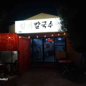 탐라칼국수 사진