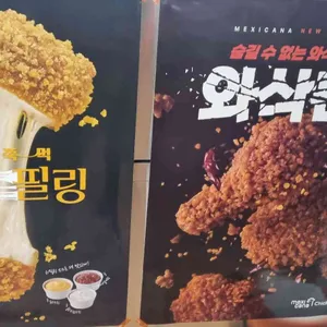 멕시카나치킨 리뷰 사진