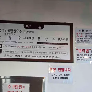중문수두리보말칼국수 리뷰 사진