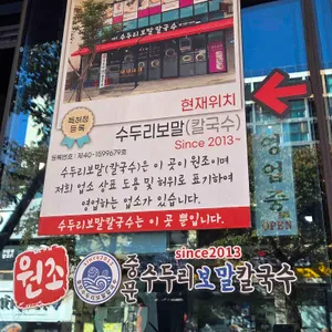 중문수두리보말칼국수 리뷰 사진