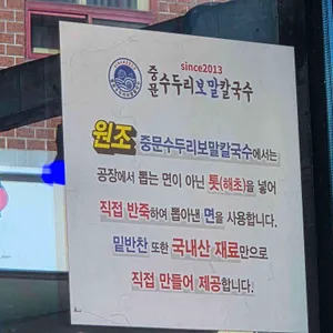 중문수두리보말칼국수 리뷰 사진