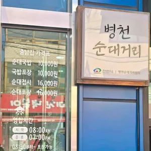 충남집순대 리뷰 사진