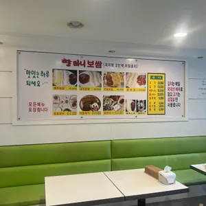 할머니보쌈 리뷰 사진