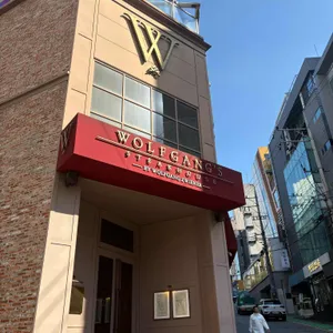 울프강 스테이크하우스 리뷰 사진