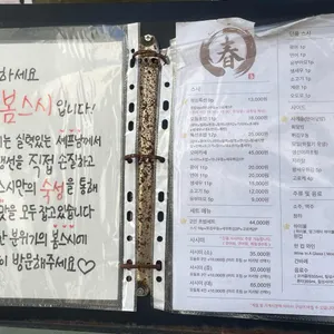 봄 스시 리뷰 사진