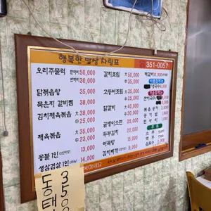 행복한밥상 리뷰 사진