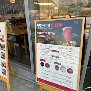샤브20 리뷰 사진