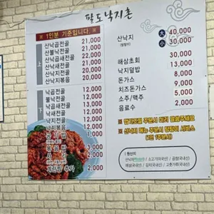 팔도낙지촌 리뷰 사진
