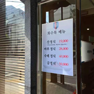 화수목 리뷰 사진