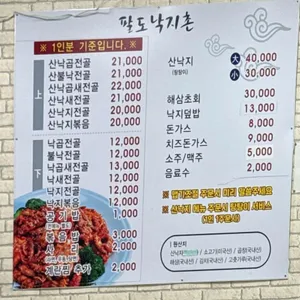 팔도낙지촌 리뷰 사진