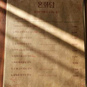 온화담 리뷰 사진