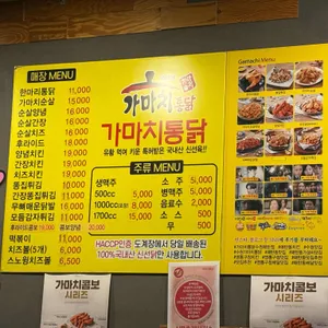가마치통닭 리뷰 사진