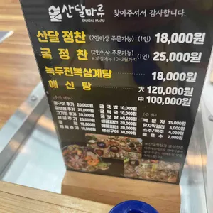 산달마루 리뷰 사진