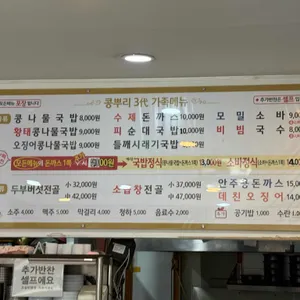 전주콩뿌리콩나물국밥 리뷰 사진