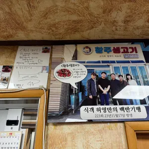 황주생고기 리뷰 사진