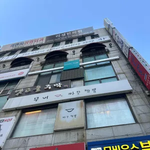 무비짜장짬뽕 리뷰 사진