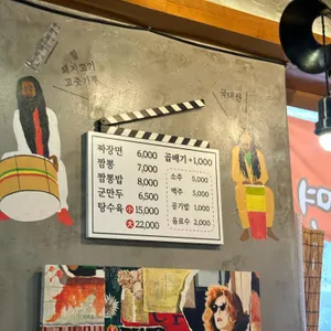 무비짜장짬뽕 리뷰 사진