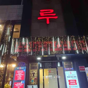 취영루 리뷰 사진