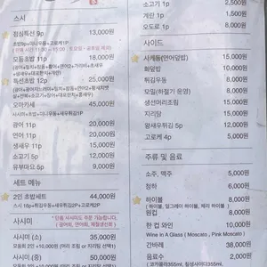 봄 스시 리뷰 사진