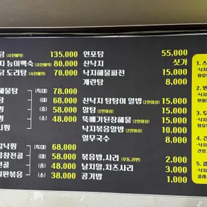 행운낙지 리뷰 사진