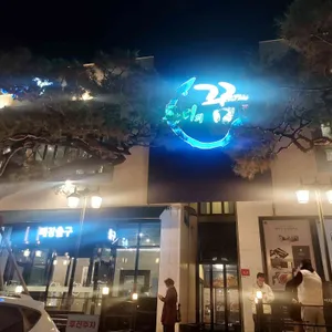 장어의꿈 리뷰 사진