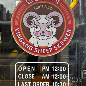 신강양꼬치 리뷰 사진