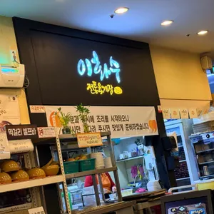 이화수전통육개장 리뷰 사진