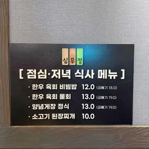 심우정 리뷰 사진