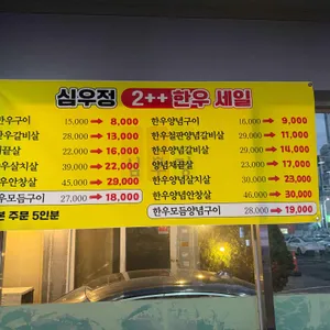 심우정 리뷰 사진