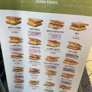 이삭토스트 리뷰 사진