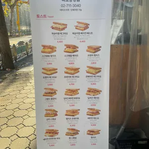 이삭토스트 리뷰 사진