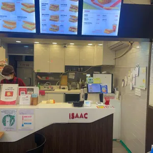 이삭토스트 리뷰 사진