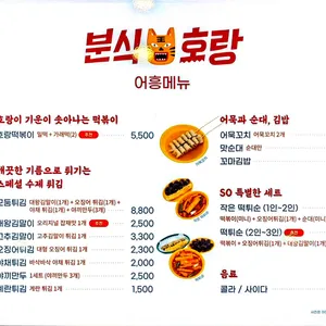 분식호랑 리뷰 사진