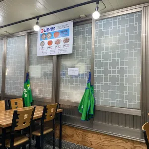 원조 신촌식당 리뷰 사진