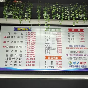 아구세상 리뷰 사진