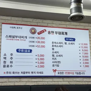 이나경송탄부대찌개 리뷰 사진