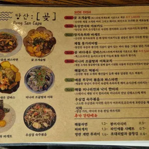 당산곶 리뷰 사진