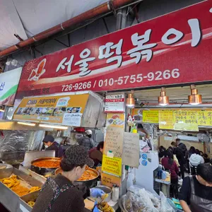 서울분식 사진 1