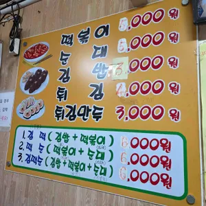 서울분식 리뷰 사진