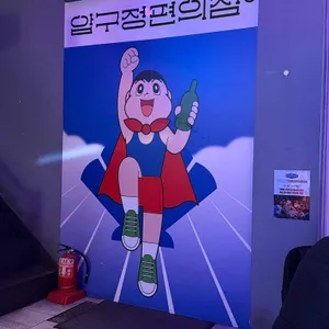 압구정편의점 리뷰 사진