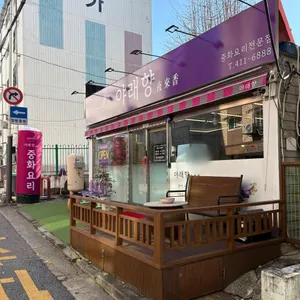 야래향 대표 사진