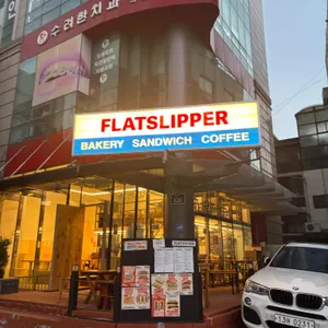 플랫슬리퍼 리뷰 사진