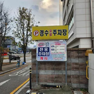 마포본가 리뷰 사진