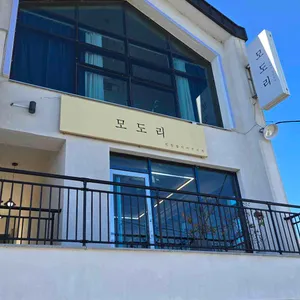 모도리 대표 사진