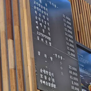 모두순대국감자탕 리뷰 사진