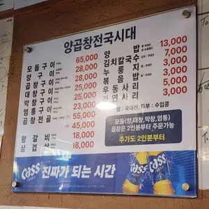 양곱창전국시대 리뷰 사진