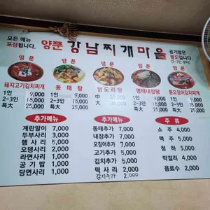 강남찌개마을 리뷰 사진