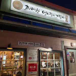 희미한옛사랑의그림자 대표 사진